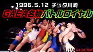 【女子プロレス GAEA】12選手参加バトルロイヤル 1996年5月12日 神奈川・クラブチッタ川崎