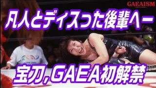【女子プロレス GAEA】北斗晶 vs KAORU　1997年4月12日 福岡・博多スターレーン