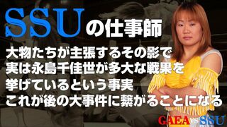 【女子プロレス GAEA】SSUの仕事師・永島千佳世 vs 植松寿絵 1999年7月4日 アクトシティ浜松