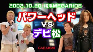 【女子プロレス GAEA】パワーヘッド vs デビル & 植松　2002年10月20日＠横浜文化体育館