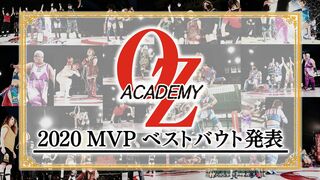 【公式】OZアカデミー2020 Best Wizard(MVP), Best Bout発表