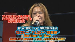 HAMUKO HOSHI 15th ANNIVERSARY(2023/5/14)Digest