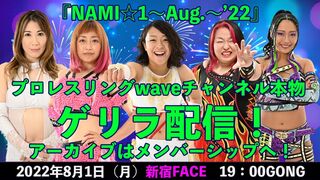 8月1日WAVE新宿大会ゲリラ生配信！！！
