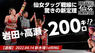 【2022.04.14新木場大会】全試合ダイジェスト！ - Full Show DIGEST Apr. 14th @ Shinkiba1st RING