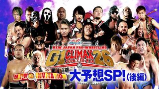 NJPW INVITATION　G1大予想SP！(後編)