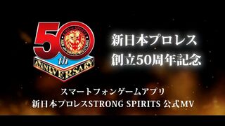 公式MV！新日本プロレスSTRONG SPIRITS〜NJPW創立50th記念〜