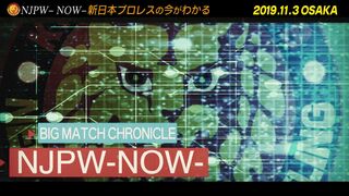 《NJPW -NOW- #1》2019.11.3大阪 POWER STRUGGLE編