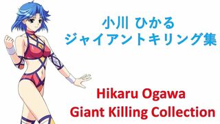 Wrestle Angels Survivor 2 小川 ひかる ジャイアントキリング集 Hikaru Ogawa Giant Killing Collection