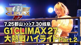 新日本プロレス「G1 CLIMAX 27」大熱戦ハイライト！Part.2