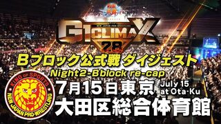 【G1CLIMAX28】7.15大田区総合体育館【Bブロックダイジェスト】