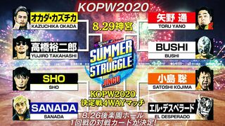 【KOPW2020 1回戦の対戦カードが決定!! オープニングVTR】SUMMER STRUGGLE 2020