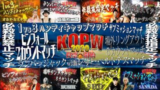 【新日本プロレス】KOPW2020 PV【ルール投票受付中！】