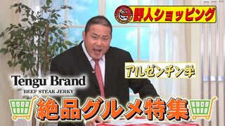 新日本プロレスリング×「Tengu Brand」通販編