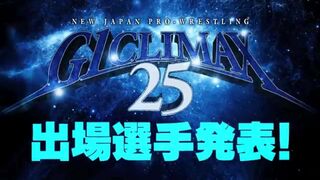 G1 CLIMAX 25 ENTRY FIGHTER