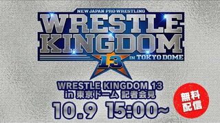 【LIVE】「WRESTLE KINGDOM 13 in 東京ドーム 記者会見」