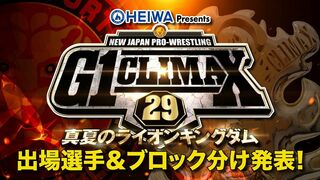 G1 CLIMAX 29出場選手＆ブロック分け発表！【新日本プロレス 真夏の最強戦士決定戦】