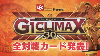【新日本プロレス】レック Presents G1 CLIMAX 30 公式リーグ戦 全対戦カード発表【BE THE ONE！】