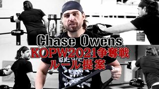 チェーズ・オーエンズがKOPW2021争奪戦のルールを提案！