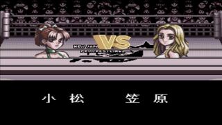 Request 美少女レスラー列伝 小松 香奈子 vs グローリー笠原 SNES Bishoujo Wrestler Retsuden Kanako Komatsu vs Glory Kasahara
