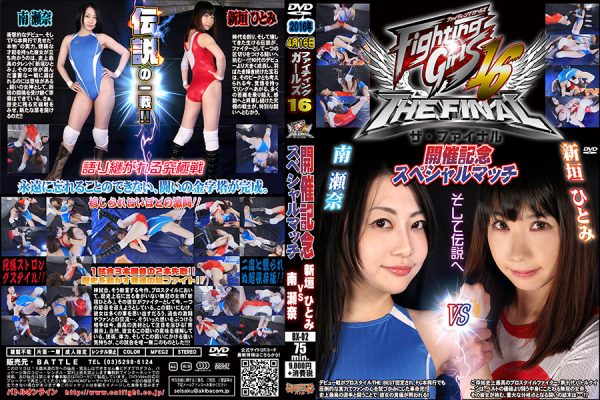 BX-02 April. 16, 2016 “Fighting Girls 16” Commemorative Special match, Hitomi Arakaki vs. Sena Minami