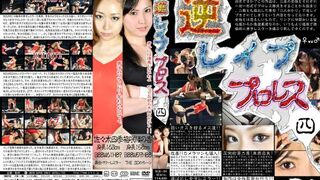 SGR-04 Female on Male Rape Pro-Wrestling 4 Sasaki Shiki, Umezaki Honoka