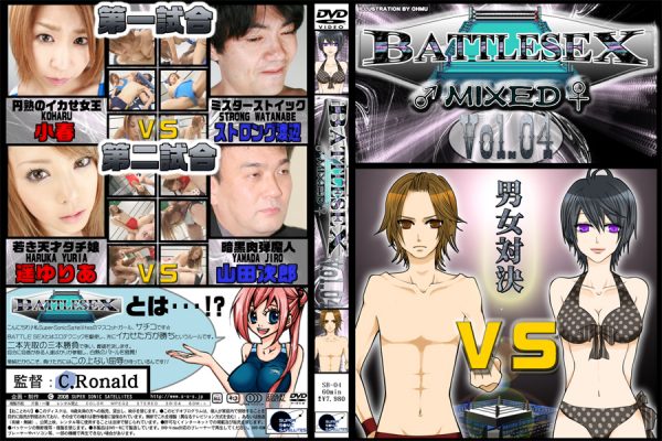 SB-04 BATTLESEX MIXED Vol.04 Koharu, Haruka Yuria, Strong Watanabe, Yamada Jiro