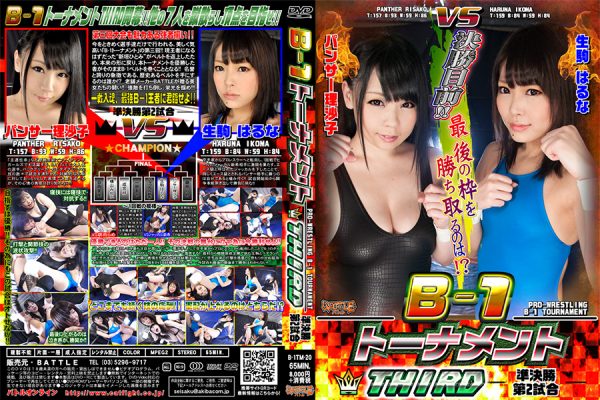B-1TM-20 B-1 Tournament THIRD Semi-final second game Panther Risako, Haruna Ikoma