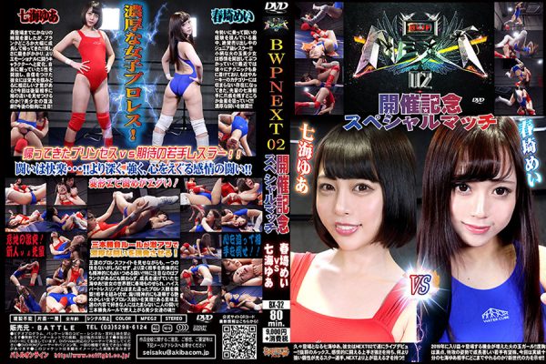 BX-32 BWP NEXT 02 held memorial special match Yua Nanami vs Mei Haruki