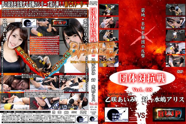 STN-08 Team Battle Vol.08 SSS vs BWP Aimi Otosaki vs Arisu Mizushima