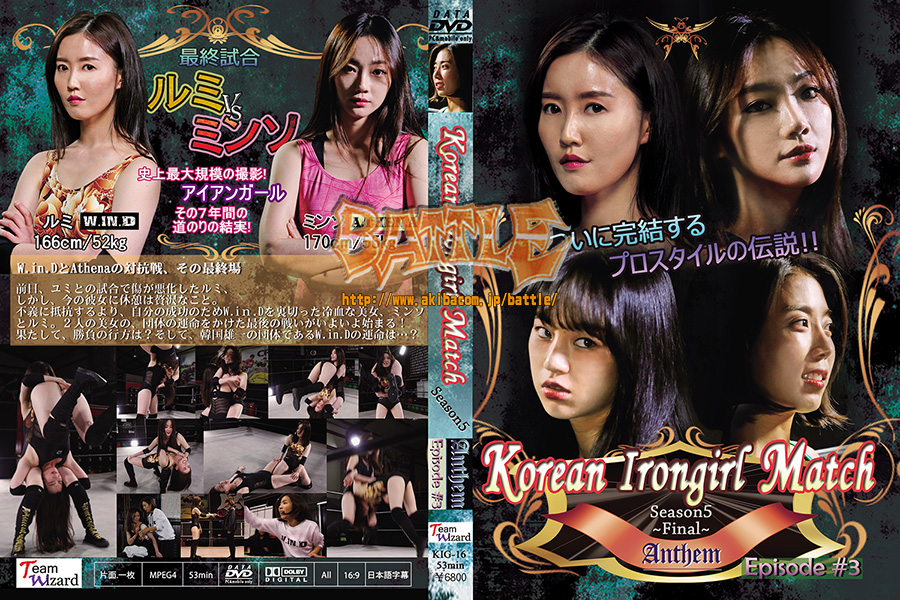KIG-16 	Korean Irongirl Match Season5 -Final- Anthem Episode#3
