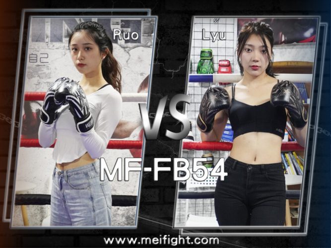MF-FB54 Female boxing それまで, リュウ