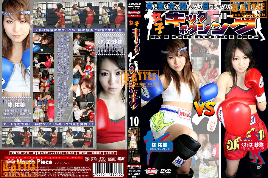 PJK-10 女子キックボクシング 10