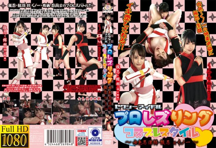 PXLC-18 Sexy Idol Pro Lesbian Ring Cosplay Style-Female Color