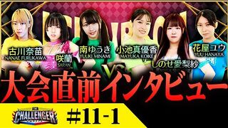 THE CHALLENGER－希望のリング－#11 vol.1