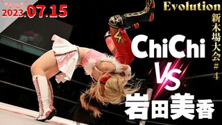 【Evolution 公式】7.15 Evolution新木場大会#4 Chi Chi vs 岩田美香 ダイジェスト版