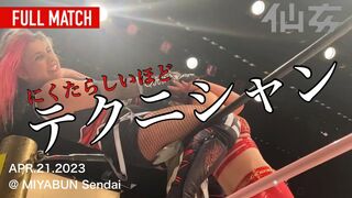 【女子プロレス】岩田美香vs AKARI〜2023 4 21宮城野区文化センター〜