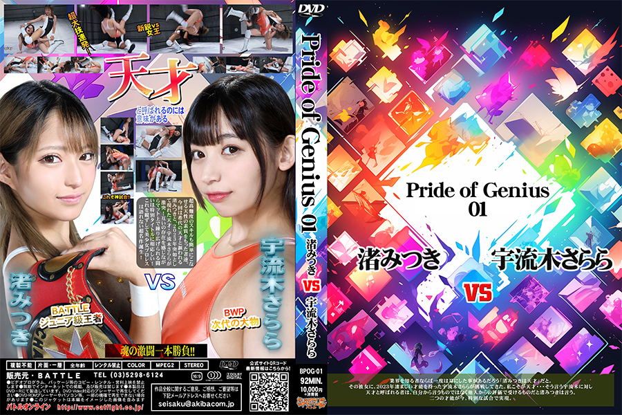 BPOG-01 Pride of Genius 01