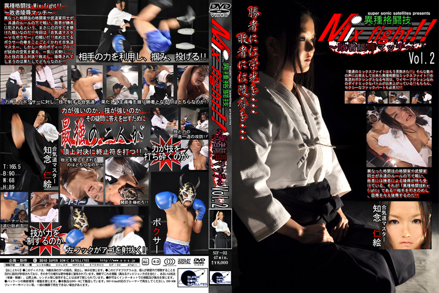 SIF-02 Mixed martial art match!! -Raping loser match- Vol.2