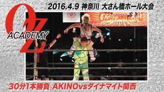 【公式】AKINO vs ダイナマイト関西　2016.4.9 神奈川　横浜港　大さん橋ホール　～VOYAGER～　セミファイナル