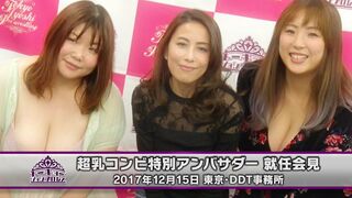 2017年12月15日 東京女子プロレス記者会見