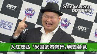 2016年6月28日 DDTプロレスリング・入江茂弘 渡米発表会見