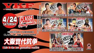 VKFプロレス CLASH of the Champions VKF Pro-Wrestling 無料配信