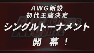 AWGシングルトーナメント開幕!