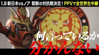 【NJPWvsNOAH 】獣神サンダー・ライガー スペシャルインタビュー【2022.1.8横浜アリーナ】