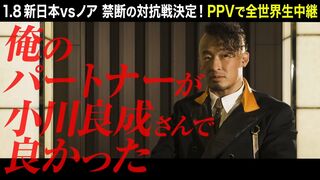 【NJPWvsNOAH 】丸藤正道 スペシャルインタビュー【2022.1.8横浜アリーナ】