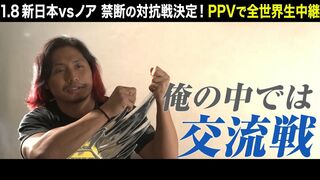 【NJPWvsNOAH 】高橋ヒロム スペシャルインタビュー【2022.1.8横浜アリーナ】