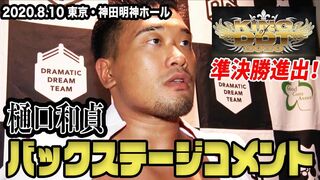 KOD2020 ベスト4出揃う！樋口バックステージコメント ／ 2020.8.10 DDT神田明神大会