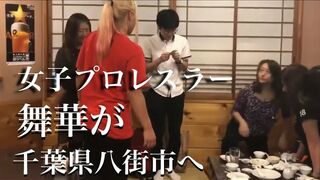 女子プロレスラー舞華が千葉台風で被災した八街の台湾料理屋 聞香（ウンシャン）へ激励訪問