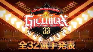 【新日本プロレス】G1CLIMAX33 全32選手発表【2023.7.15開幕】