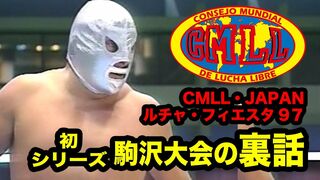 【解説】CMLL・JAPAN '97年の初シリーズをミステル・カカオが語る！